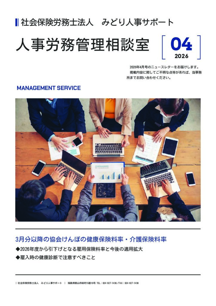社労士通信2026年4月号