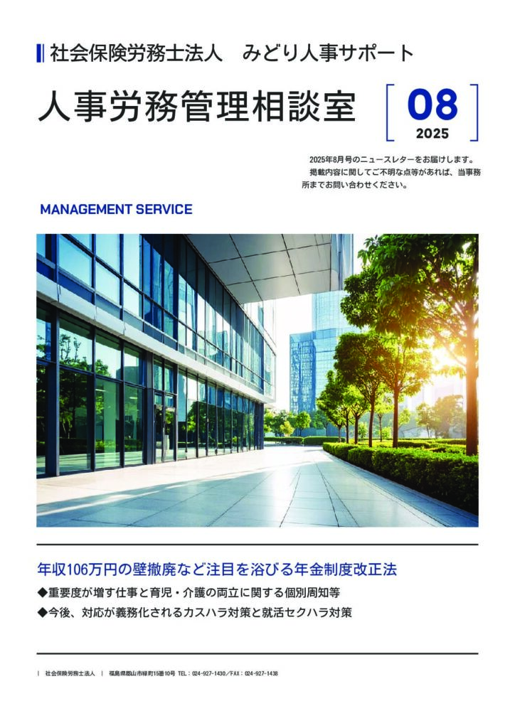 社労士通信2025年8月号