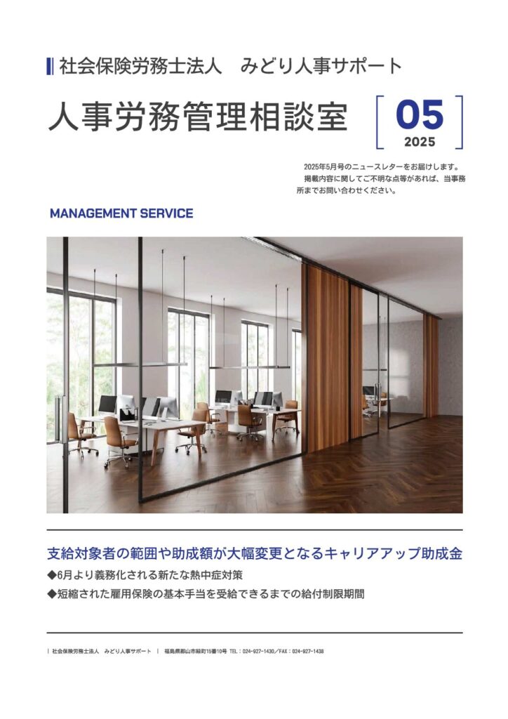社労士通信2025年5月号