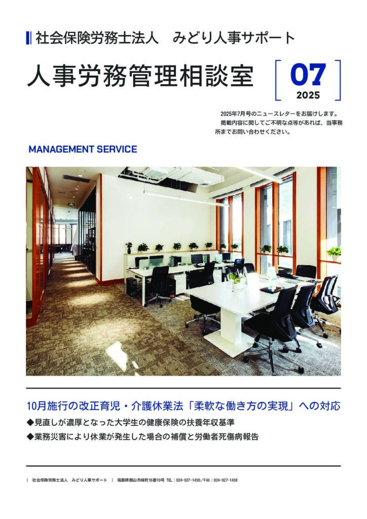 社労士通信2025年7月号