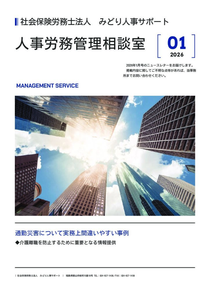 社労士通信2026年1月号