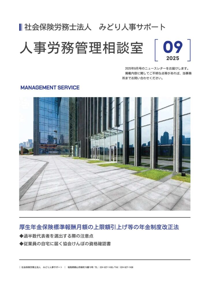 社労士通信9月号