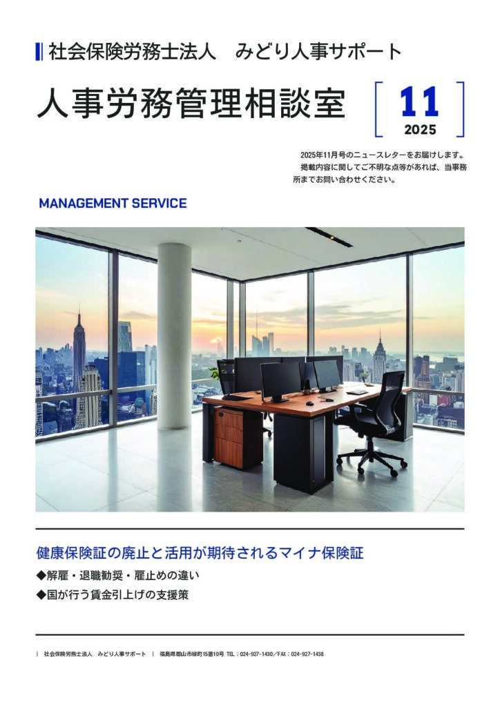 社労士通信11月号