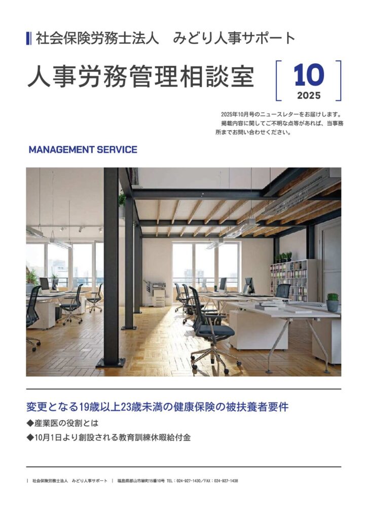 社労士通信10月号