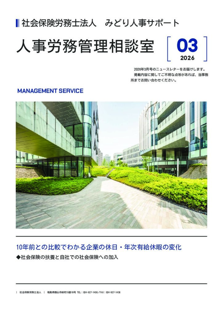 社労士通信2026年3月号