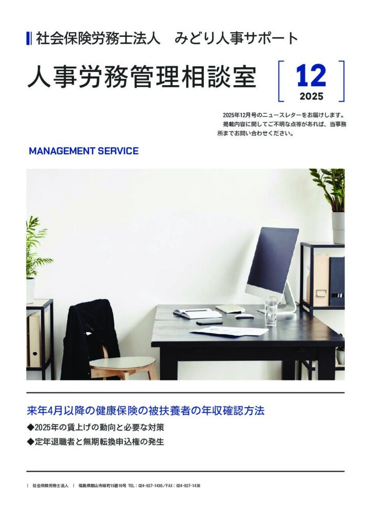 社労士通信2025年12月号