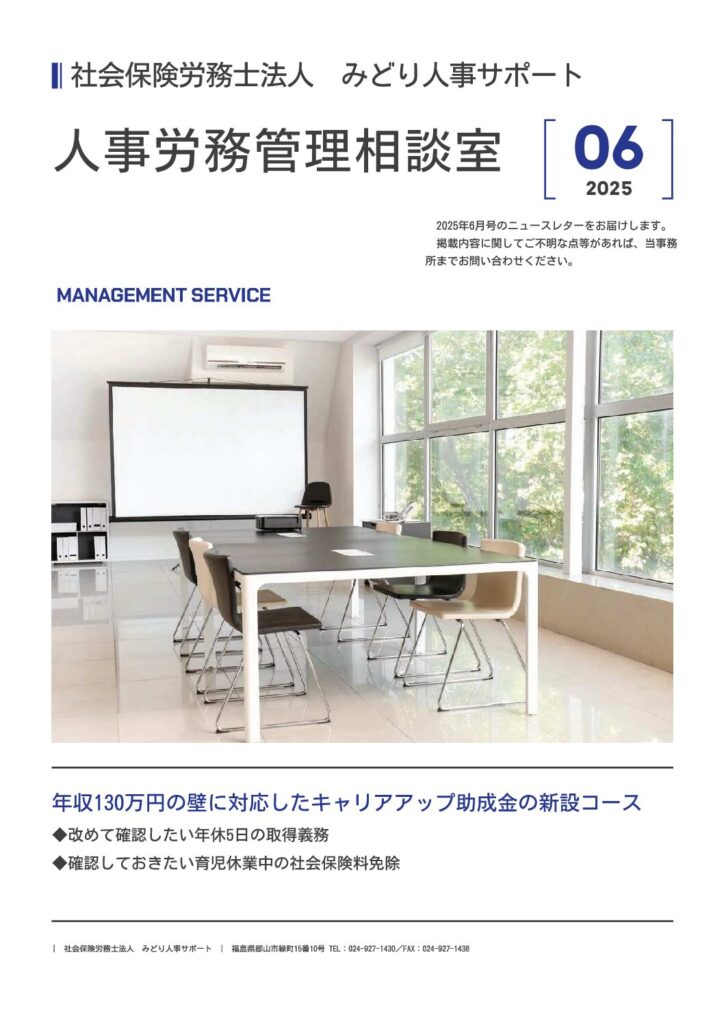 社労士通信2025年6月号