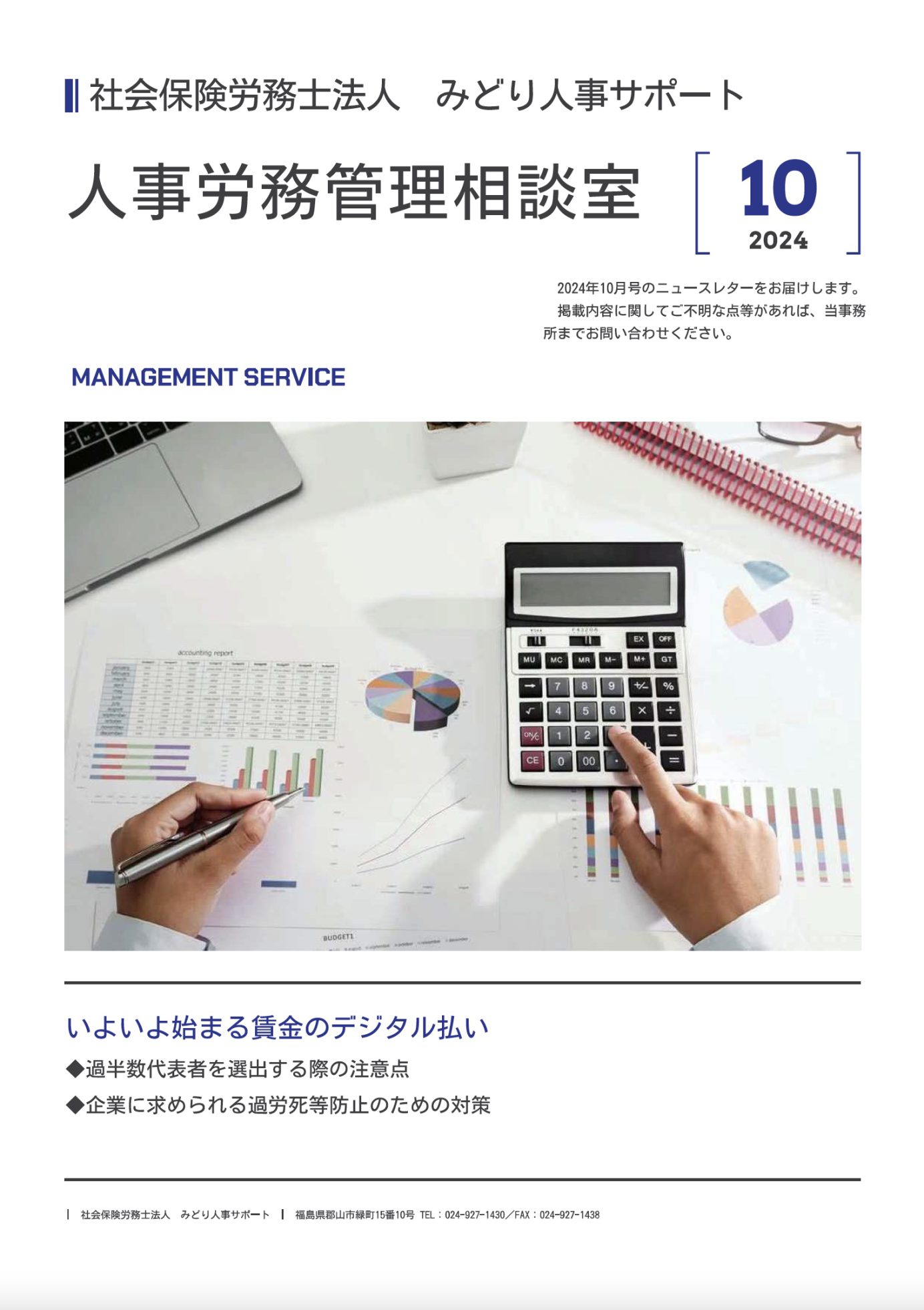 社労士通信2024年10月号